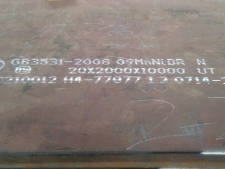 札达低温容器板-09MnNiDR